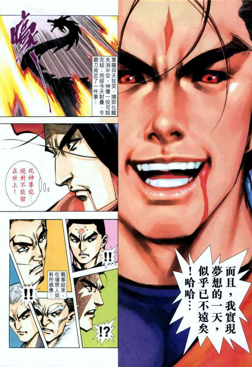 🍵霸刀 第571回 第29页