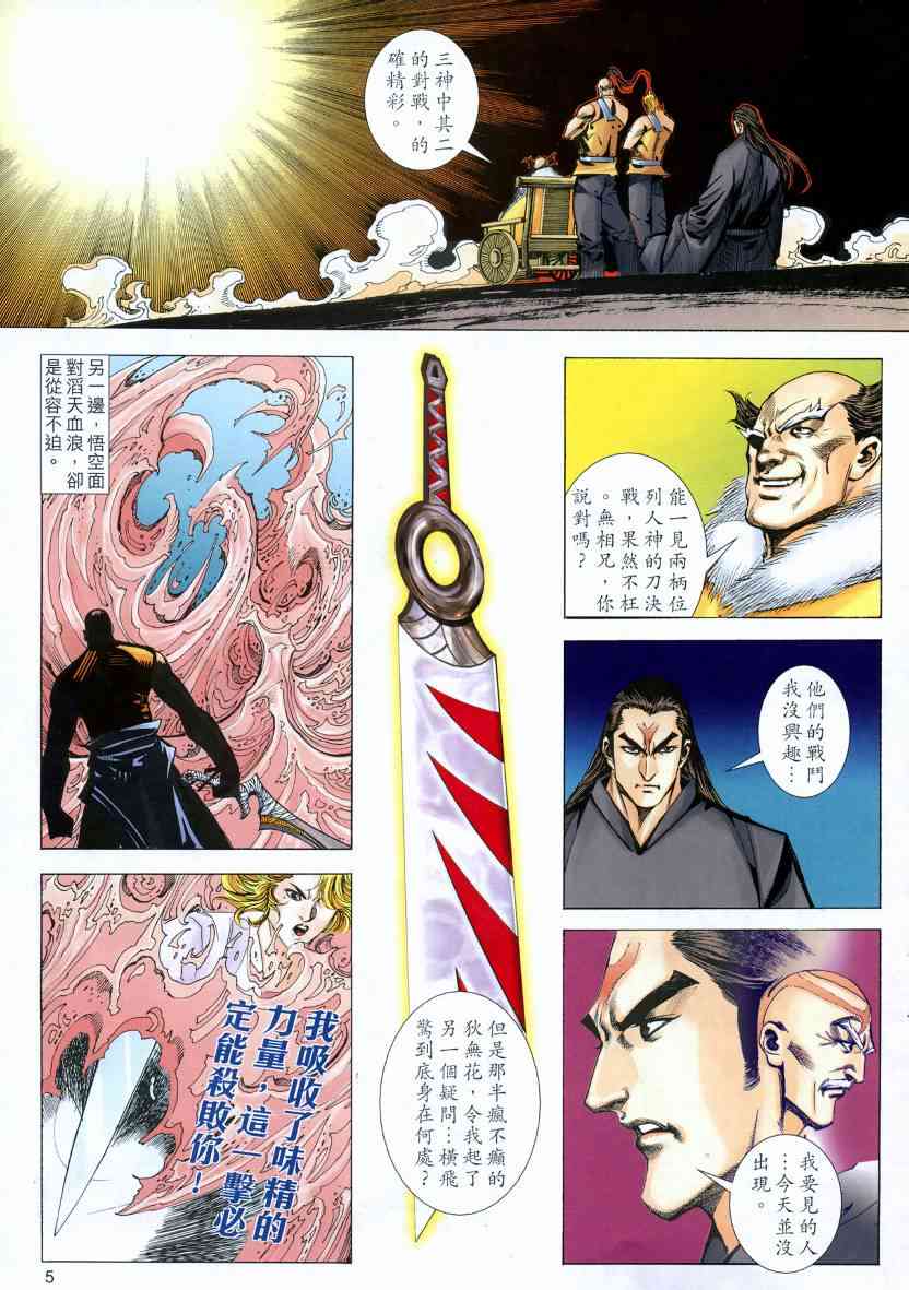 🍵霸刀 第571回 第4页
