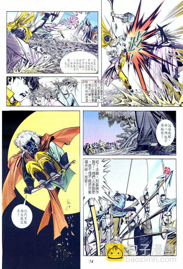 🍵霸刀 第58回 第11页