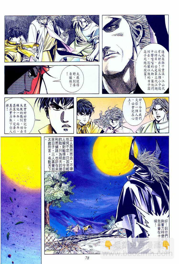 🍵霸刀 第58回 第15页