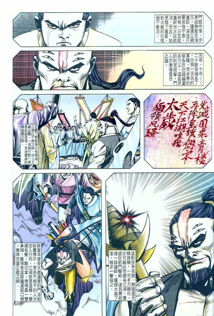 🍵霸刀 第58回 第2页