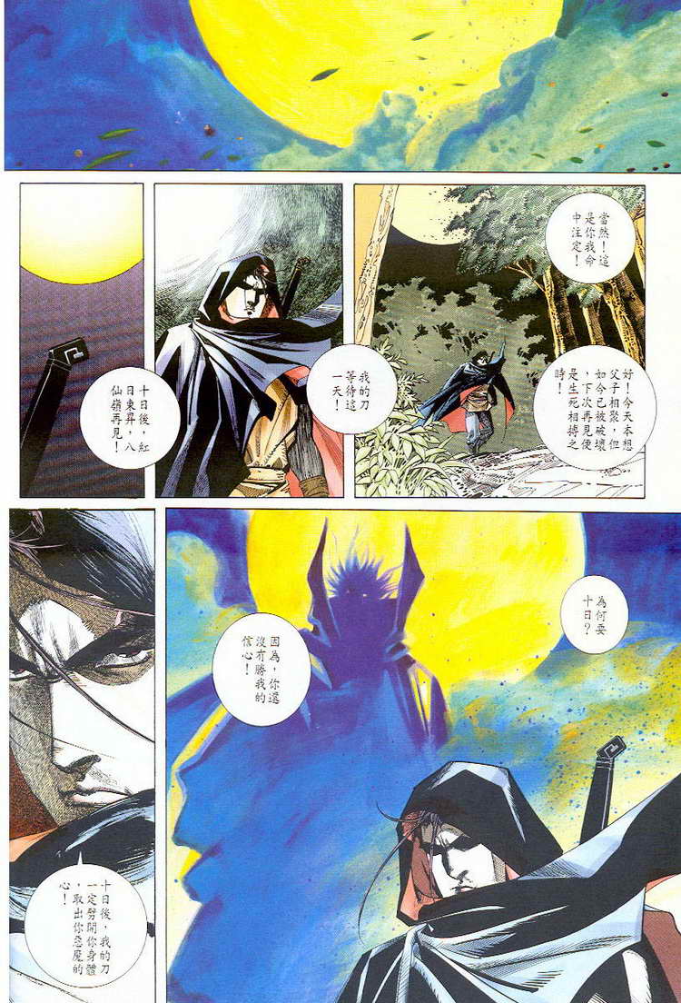 🍵霸刀 第58回 第25页