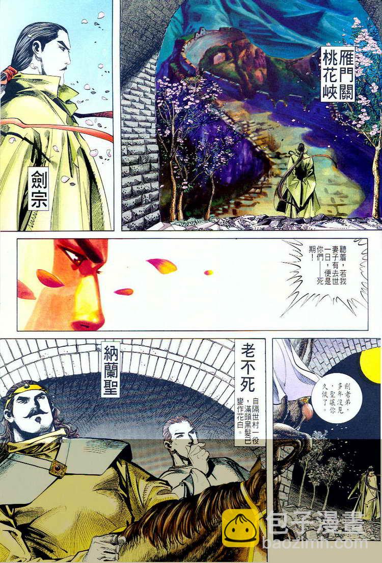 🍵霸刀 第58回 第28页