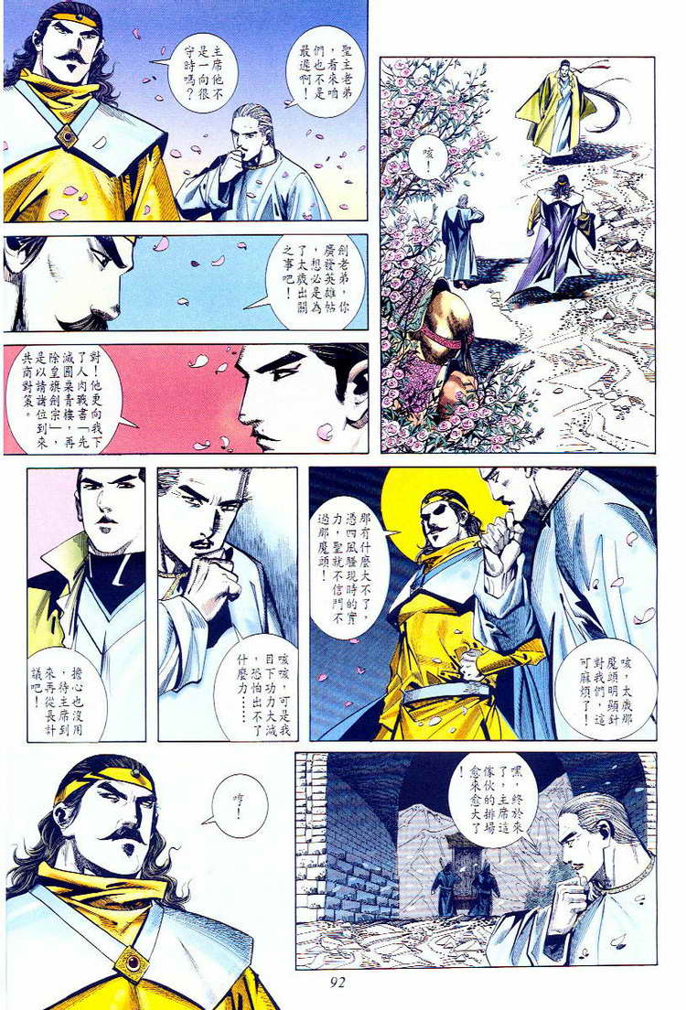 🍵霸刀 第58回 第29页