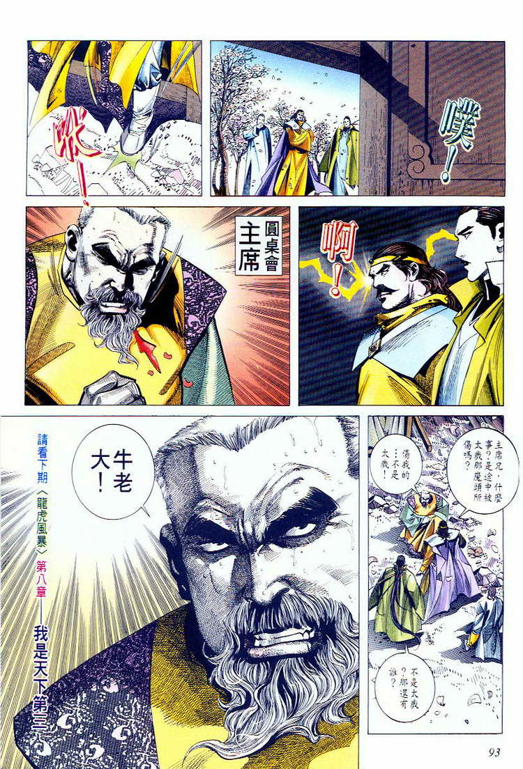🍵霸刀 第58回 第30页