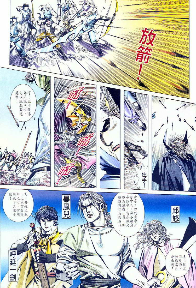 🍵霸刀 第58回 第6页
