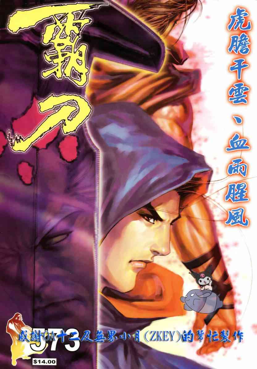 🍵霸刀 第573回 第1页