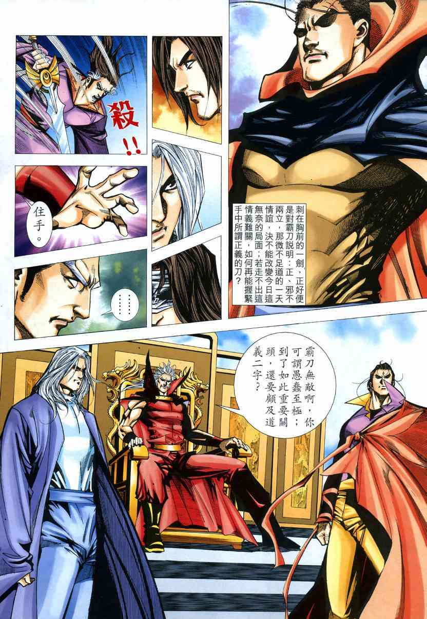 🍵霸刀 第573回 第15页
