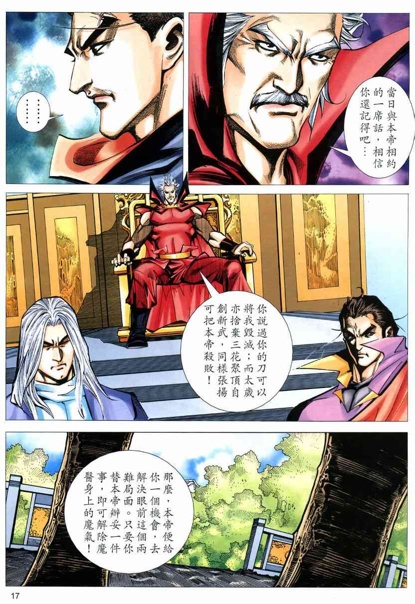 🍵霸刀 第573回 第17页