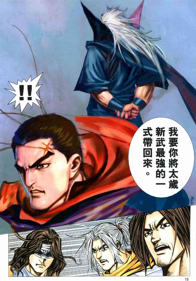 🍵霸刀 第573回 第18页