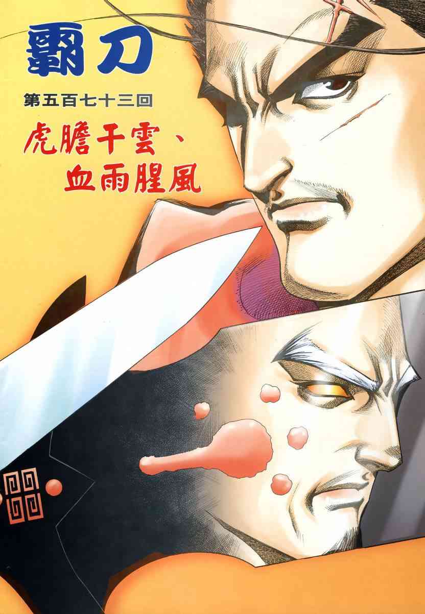 🍵霸刀 第573回 第2页