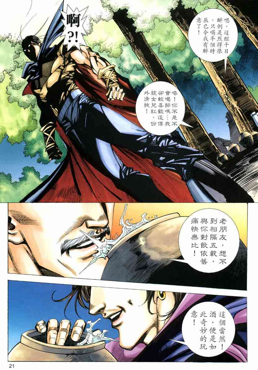 🍵霸刀 第573回 第21页