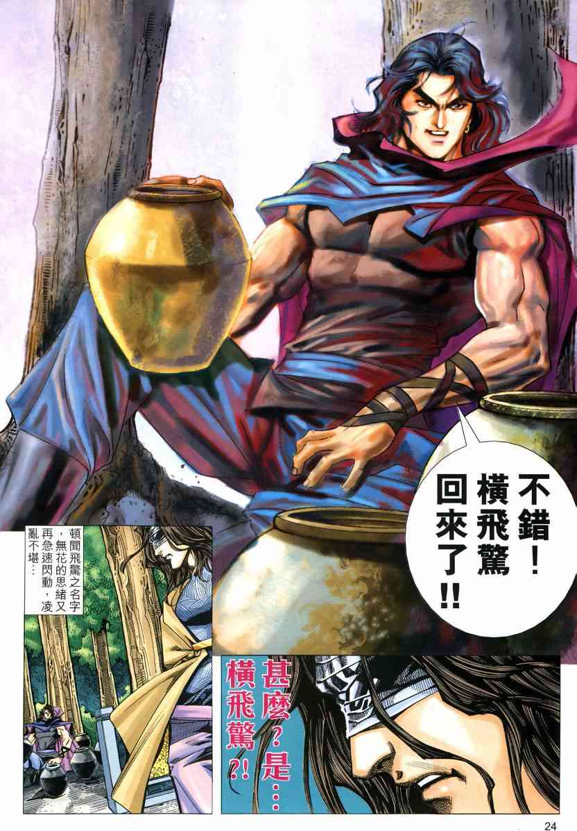 🍵霸刀 第573回 第24页
