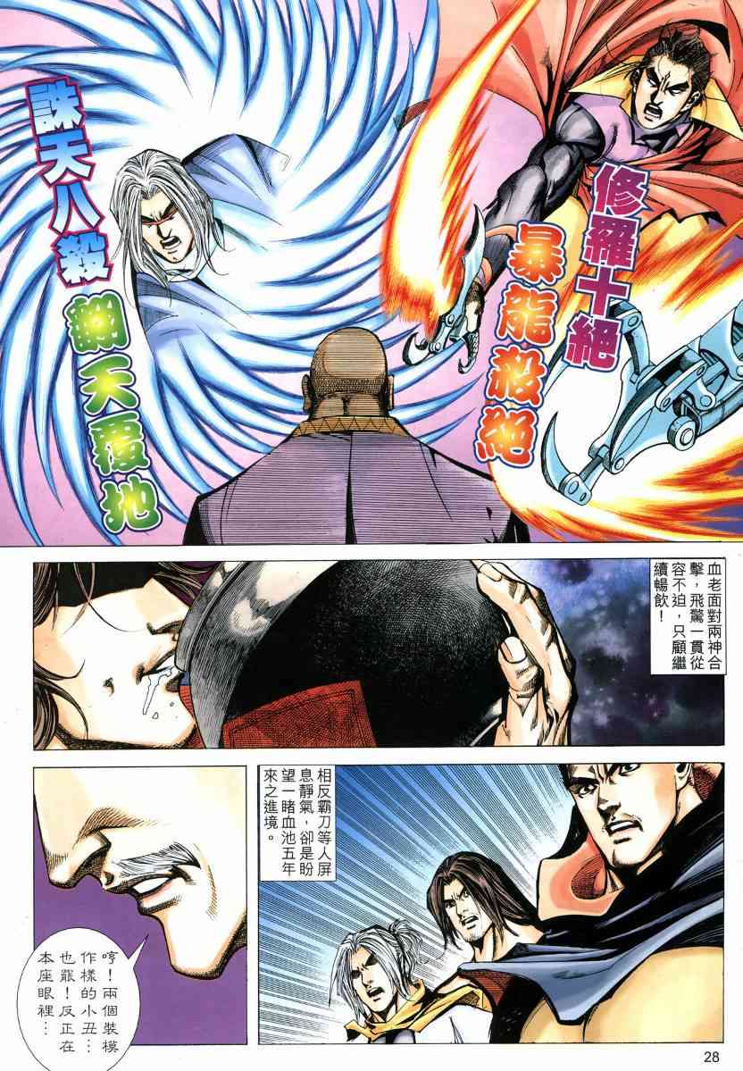 🍵霸刀 第573回 第28页