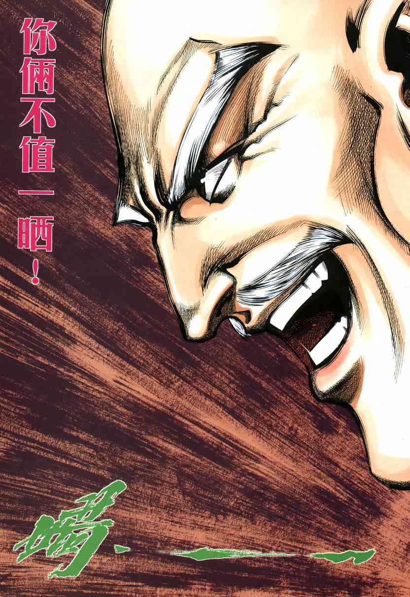 🍵霸刀 第573回 第29页