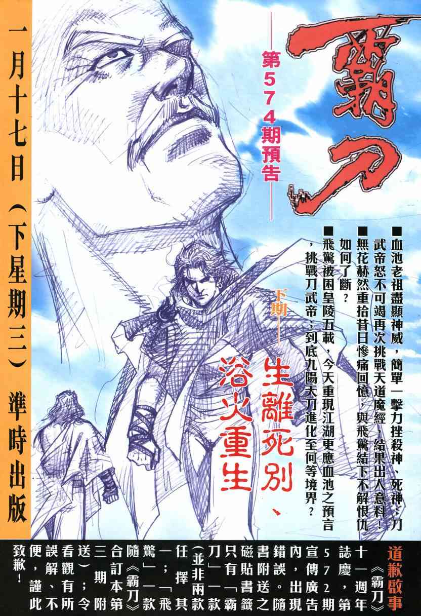 🍵霸刀 第573回 第30页
