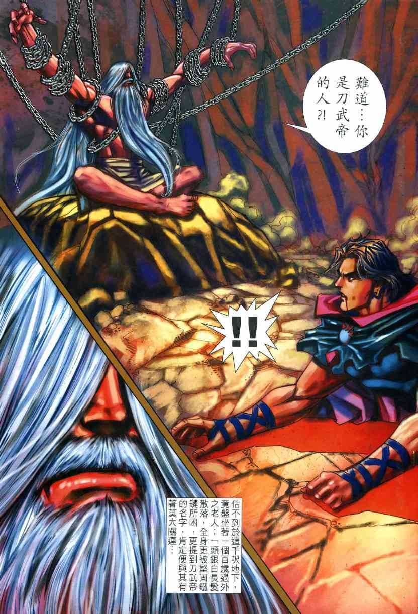 🍵霸刀 第575回 第18页