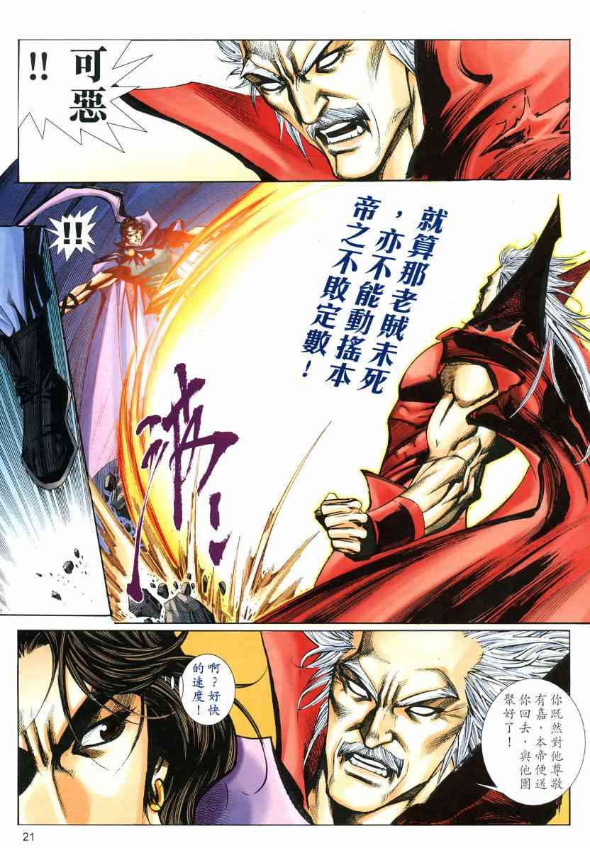 🍵霸刀 第575回 第21页