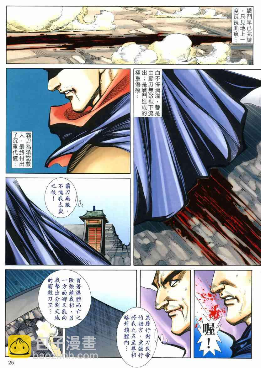 🍵霸刀 第575回 第25页