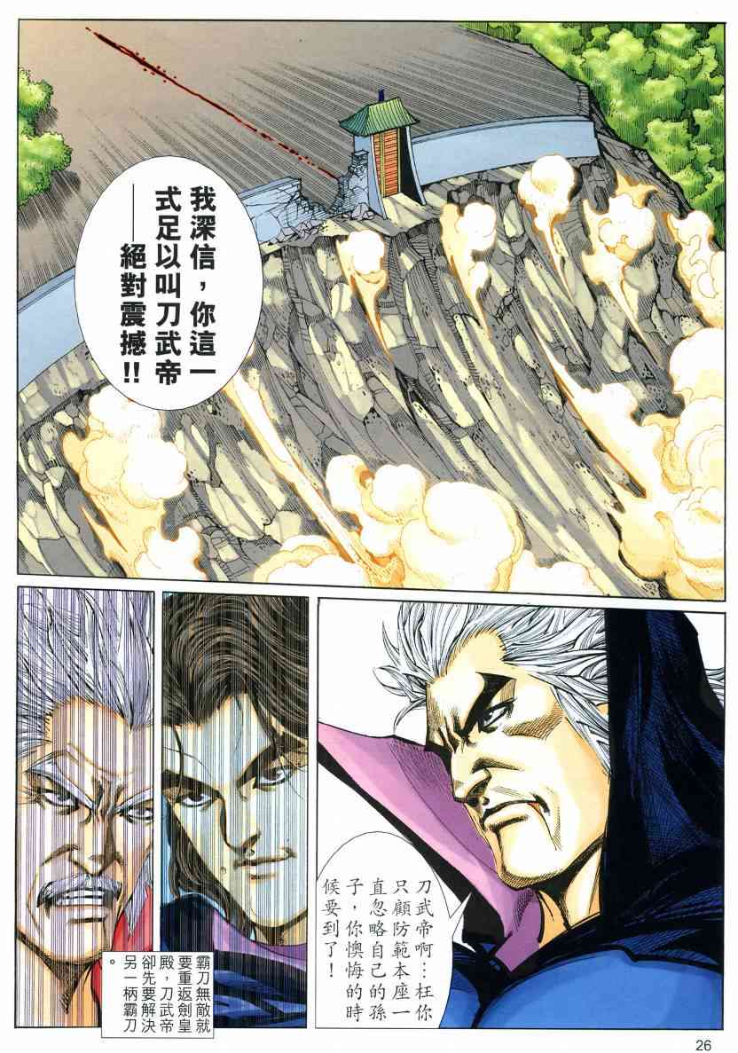🍵霸刀 第575回 第26页