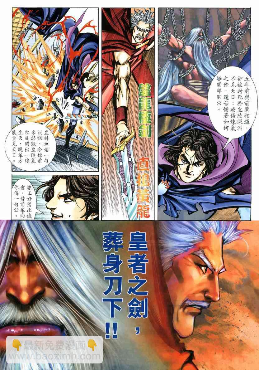 🍵霸刀 第575回 第28页