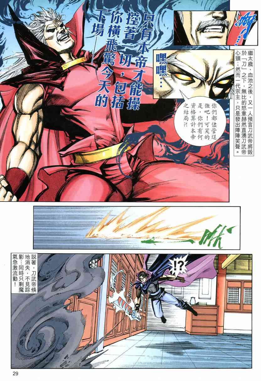 🍵霸刀 第575回 第29页