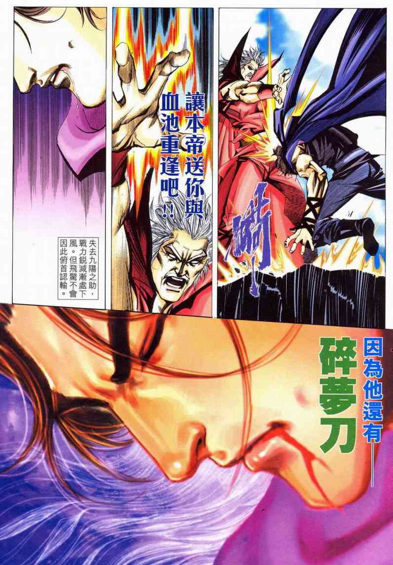 🍵霸刀 第577回 第22页