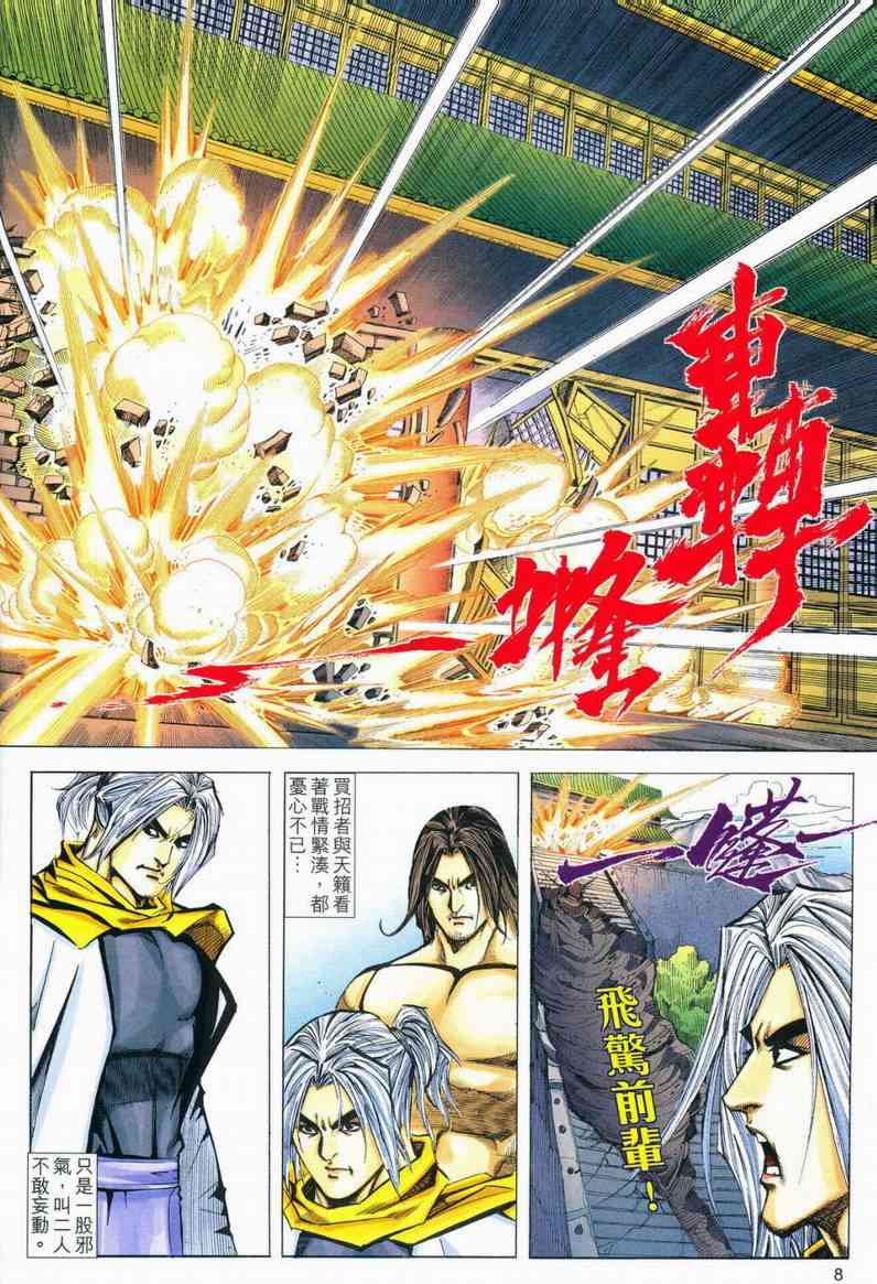 🍵霸刀 第577回 第8页