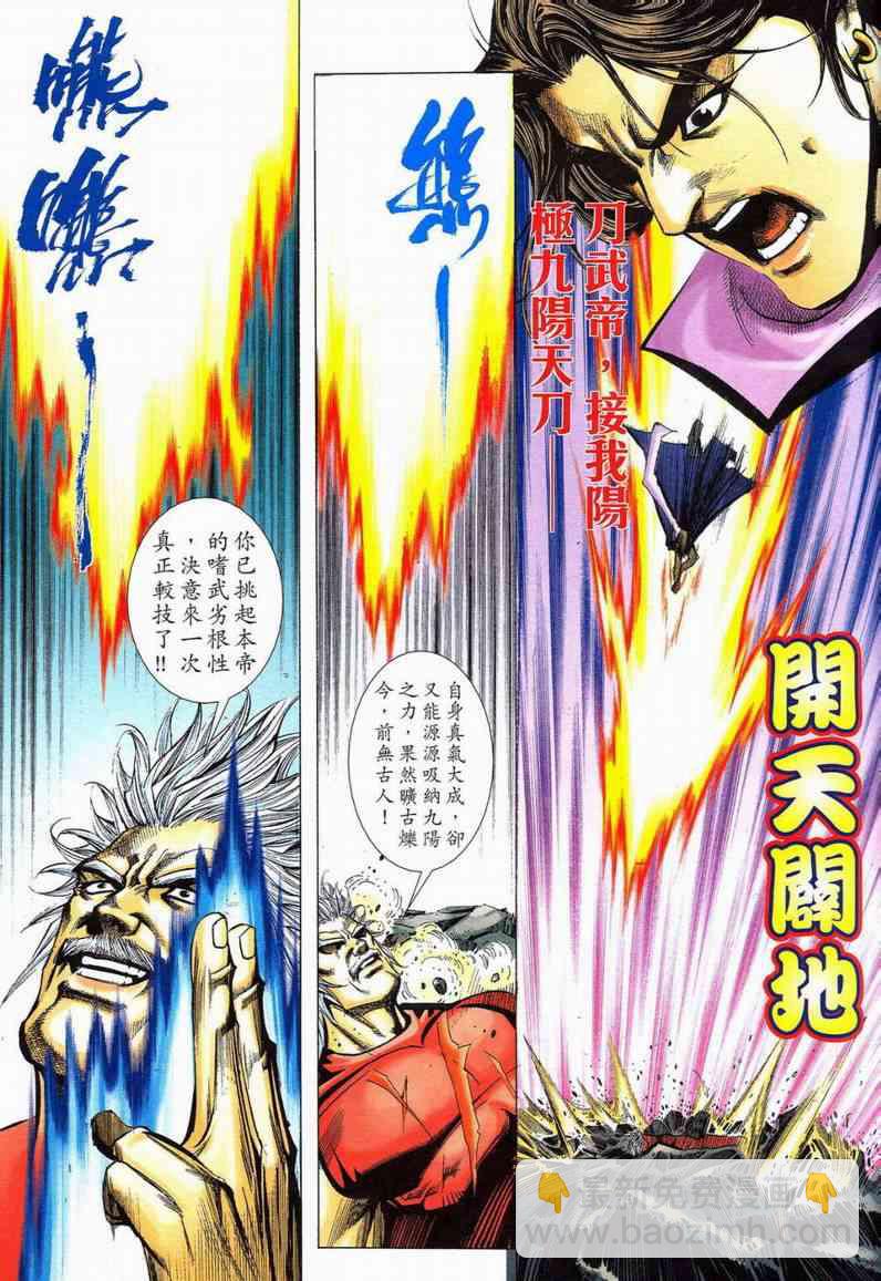 🍵霸刀 第579回 第21页