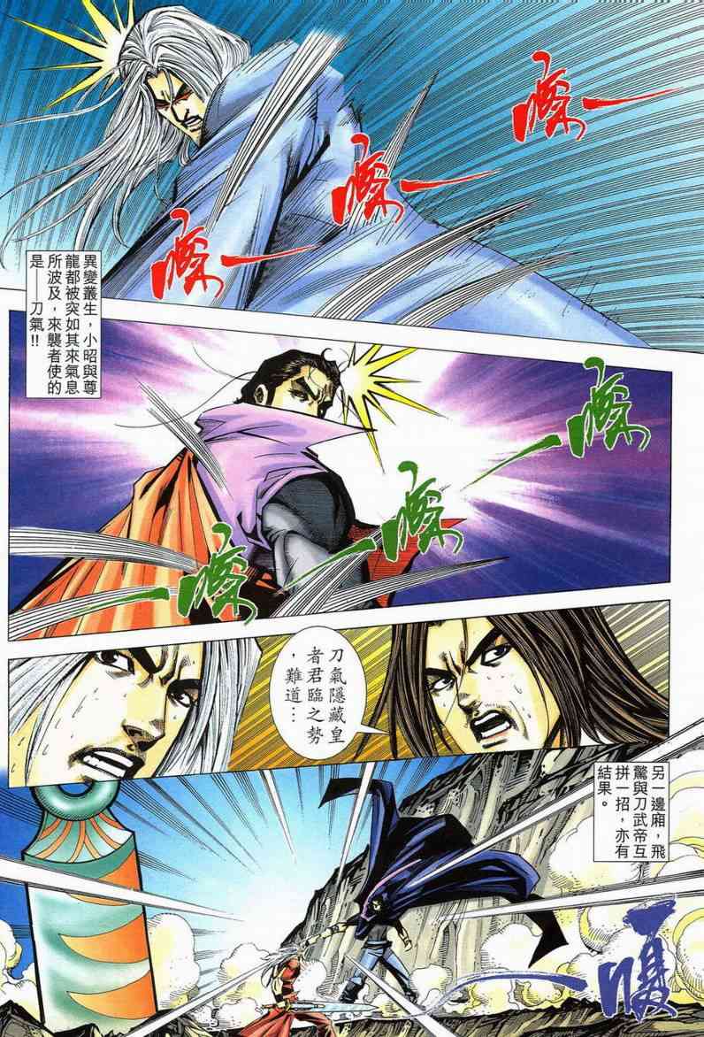 🍵霸刀 第579回 第24页