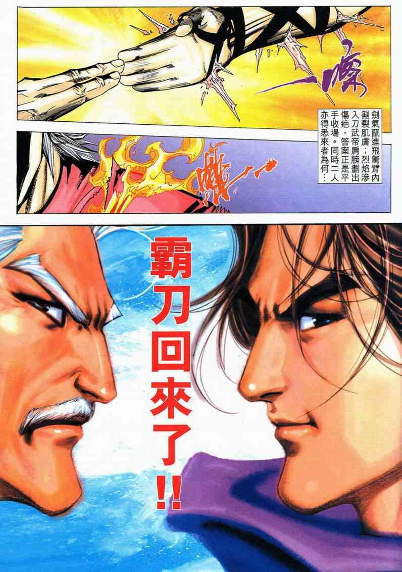 🍵霸刀 第579回 第25页