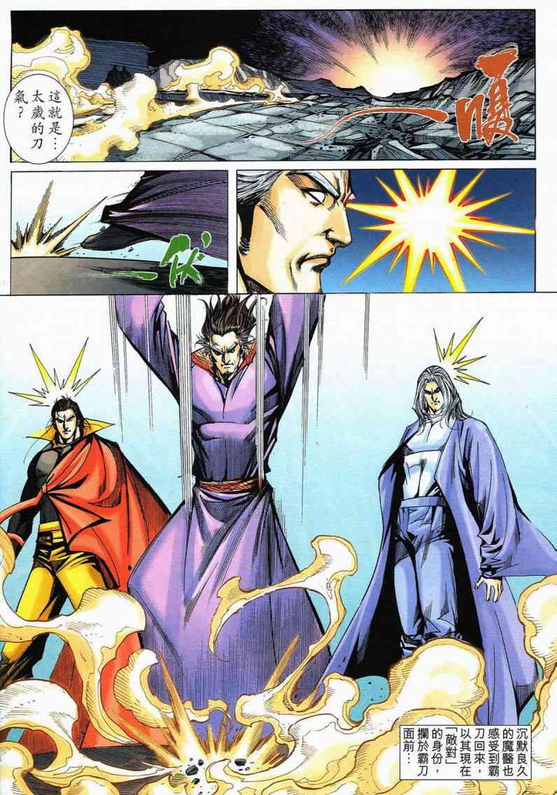 🍵霸刀 第579回 第28页