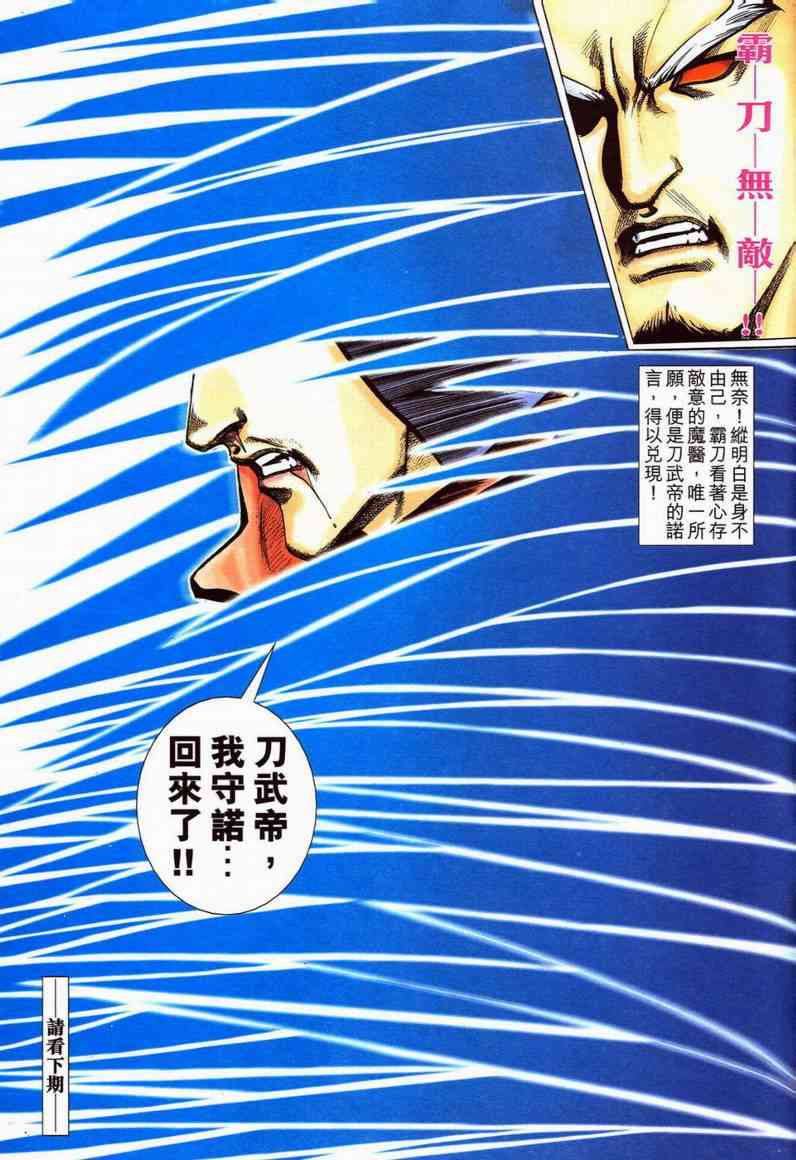 🍵霸刀 第579回 第29页