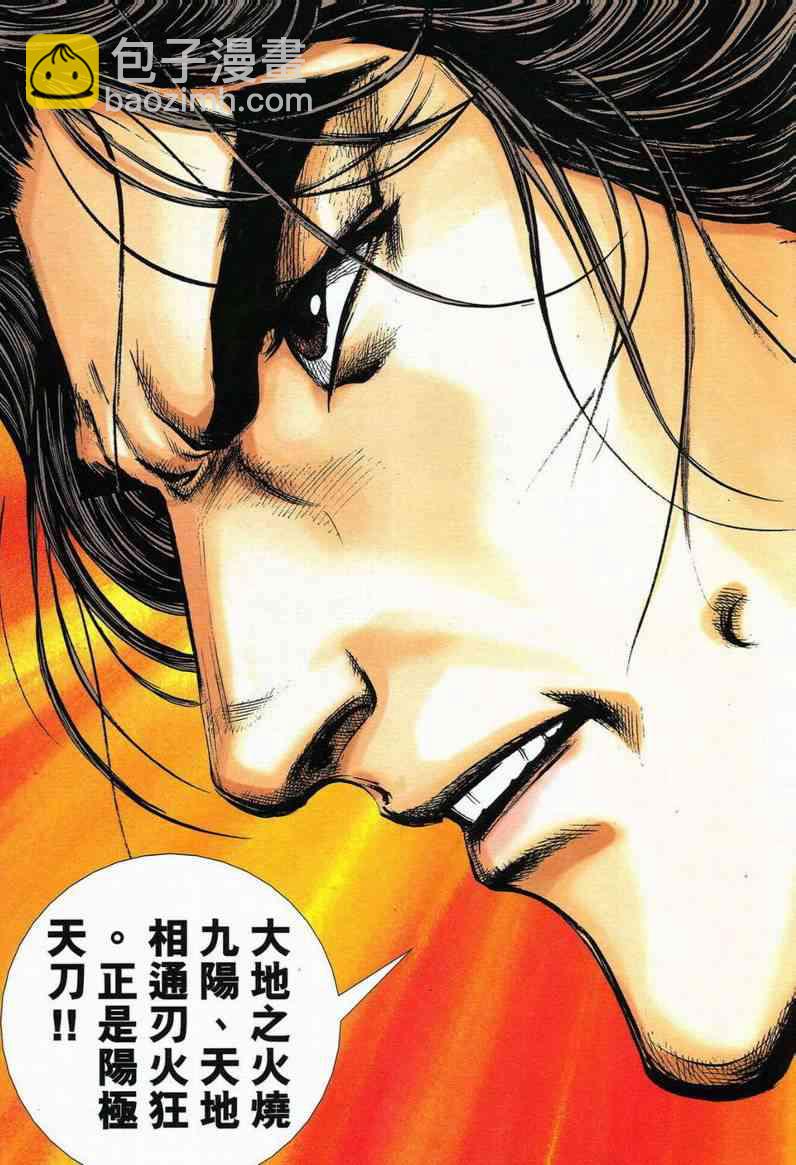 🍵霸刀 第579回 第6页