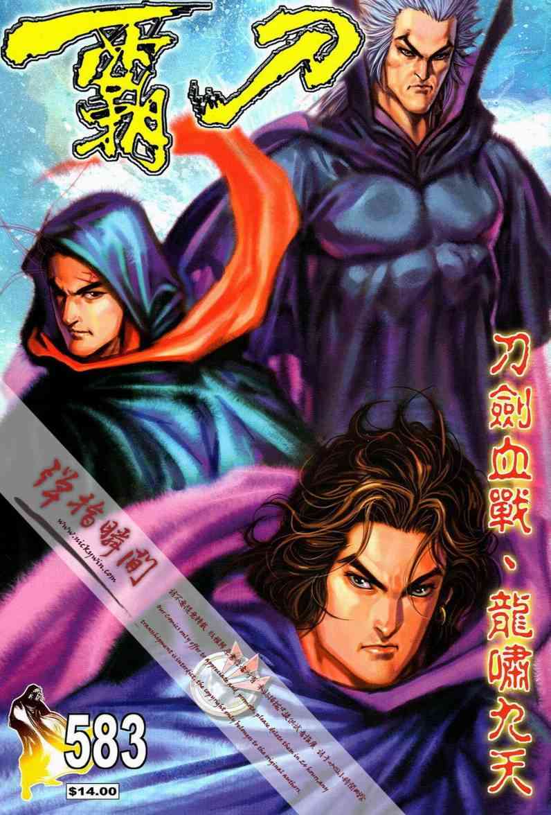 🍵霸刀 第583回 第1页