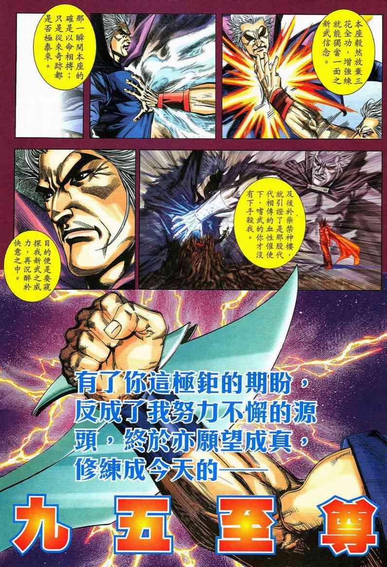 🍵霸刀 第583回 第17页