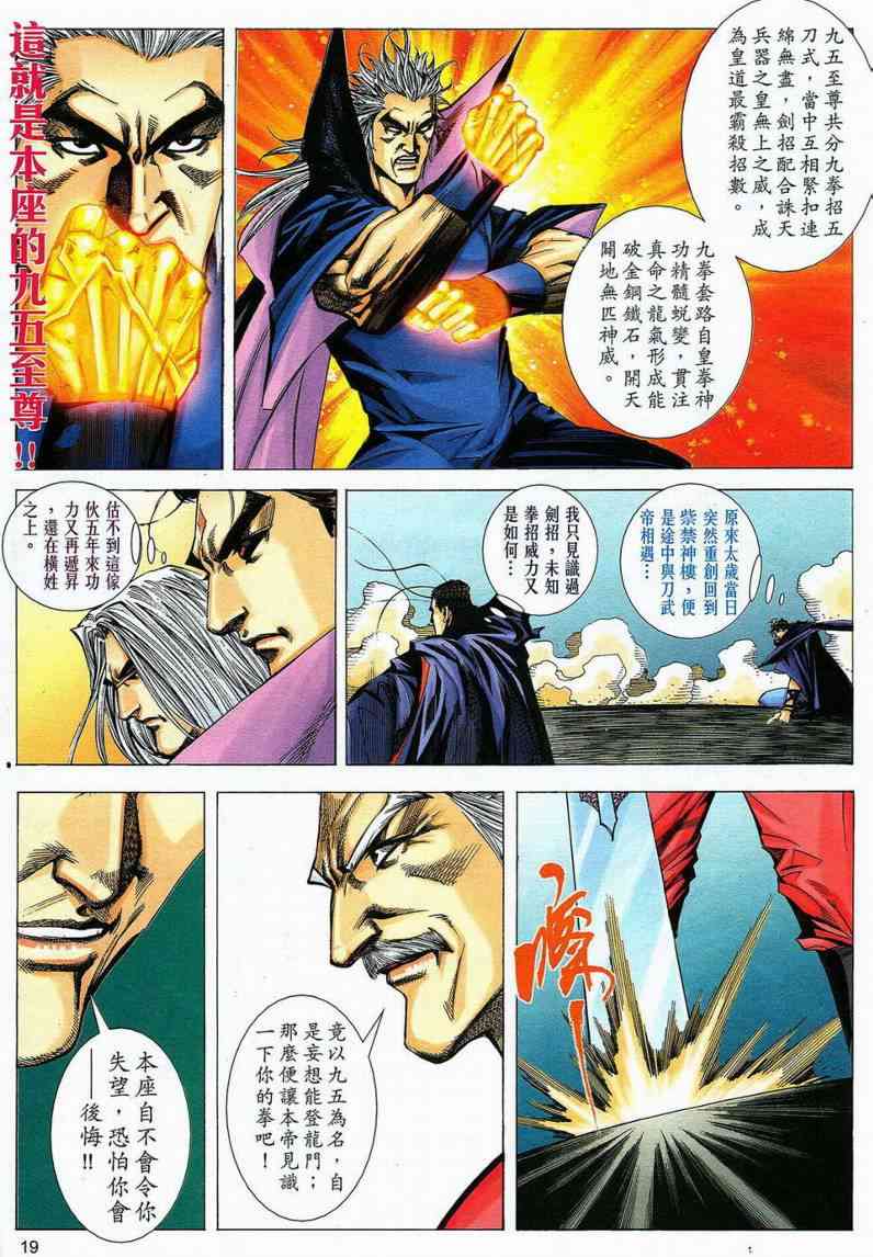 🍵霸刀 第583回 第18页