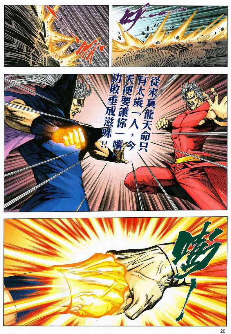 🍵霸刀 第583回 第19页