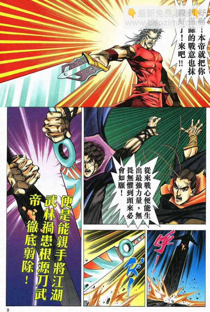 🍵霸刀 第583回 第9页
