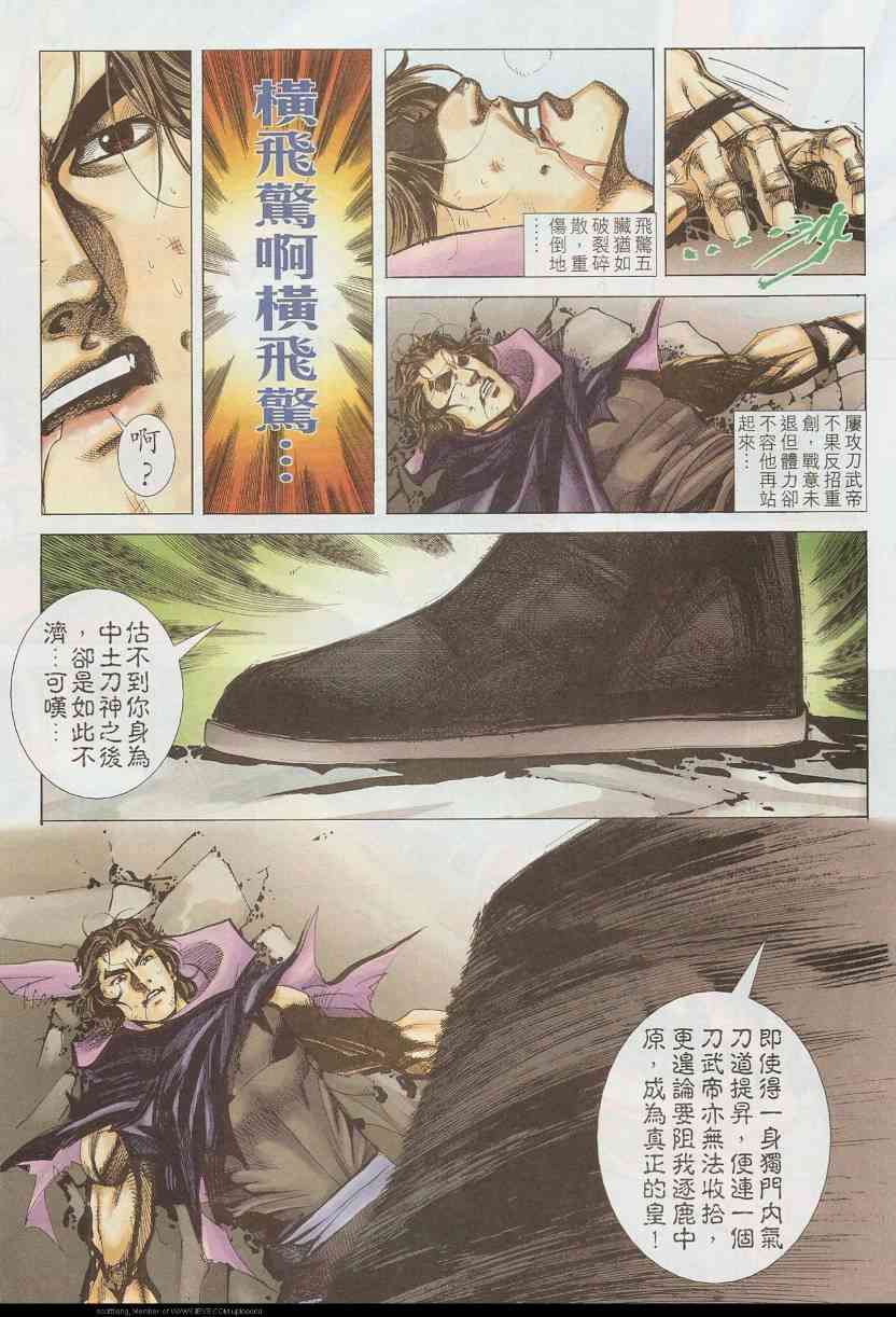 🍵霸刀 第585回 第16页