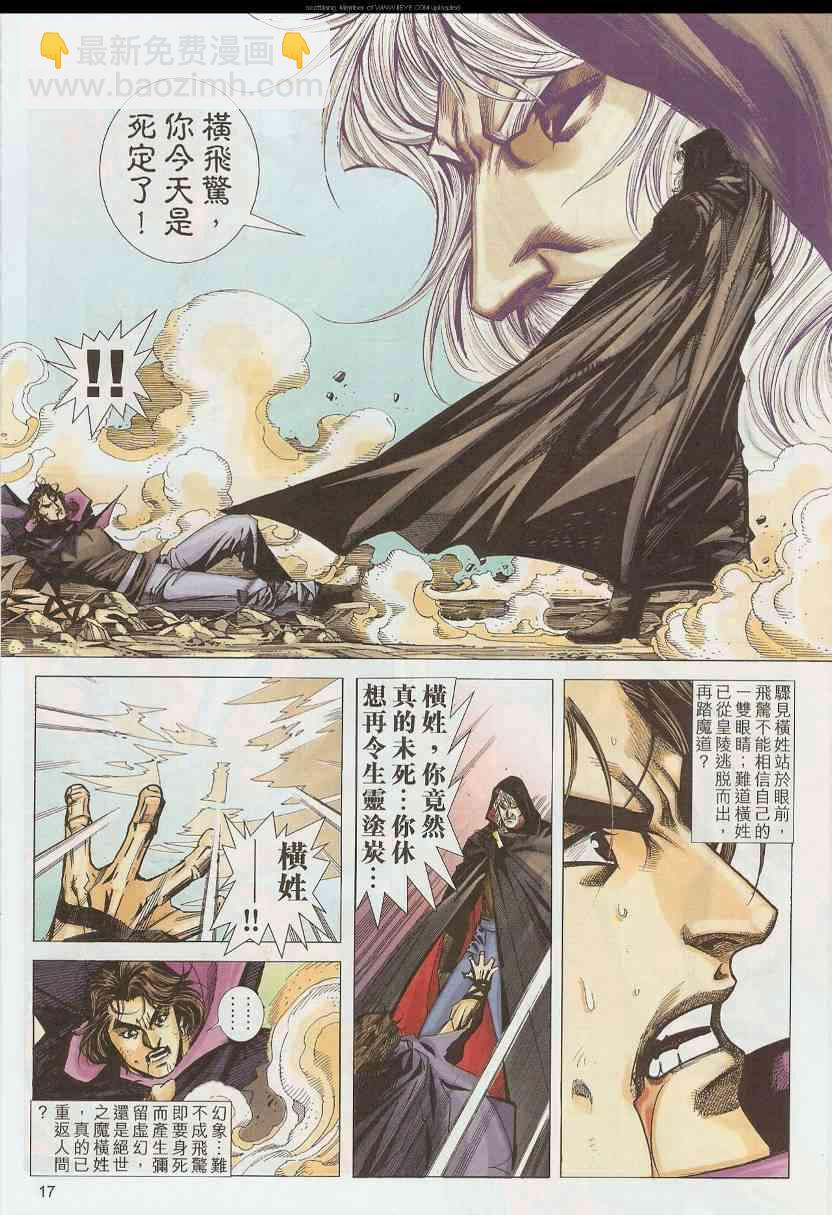 🍵霸刀 第585回 第17页