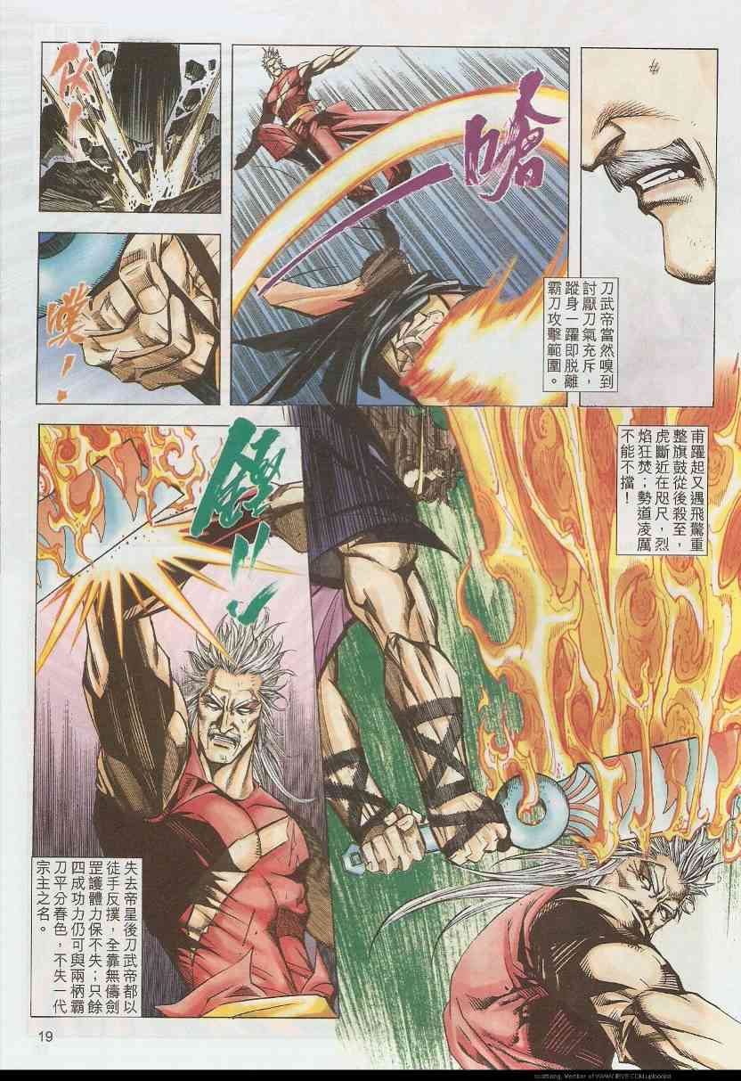 🍵霸刀 第585回 第19页