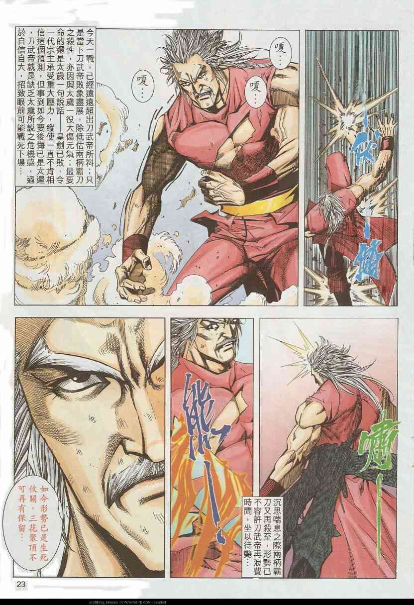 🍵霸刀 第585回 第23页