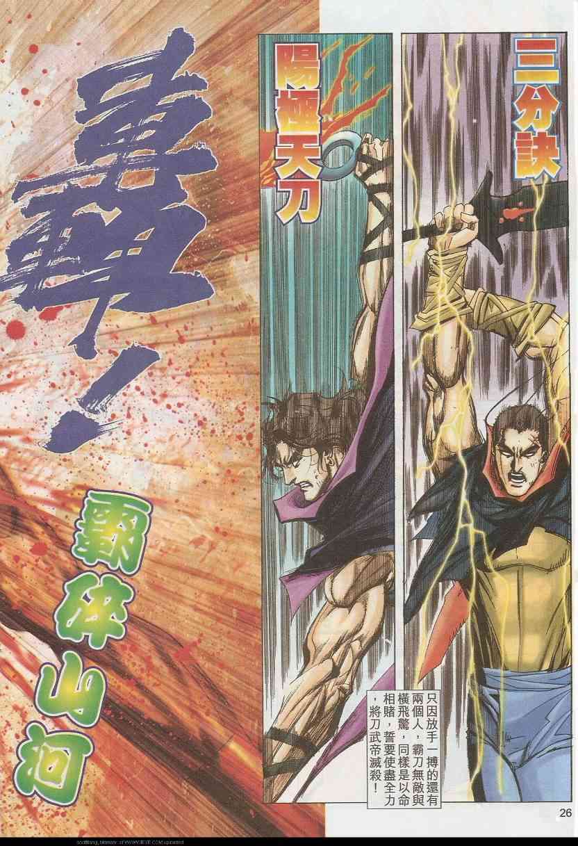 🍵霸刀 第585回 第26页