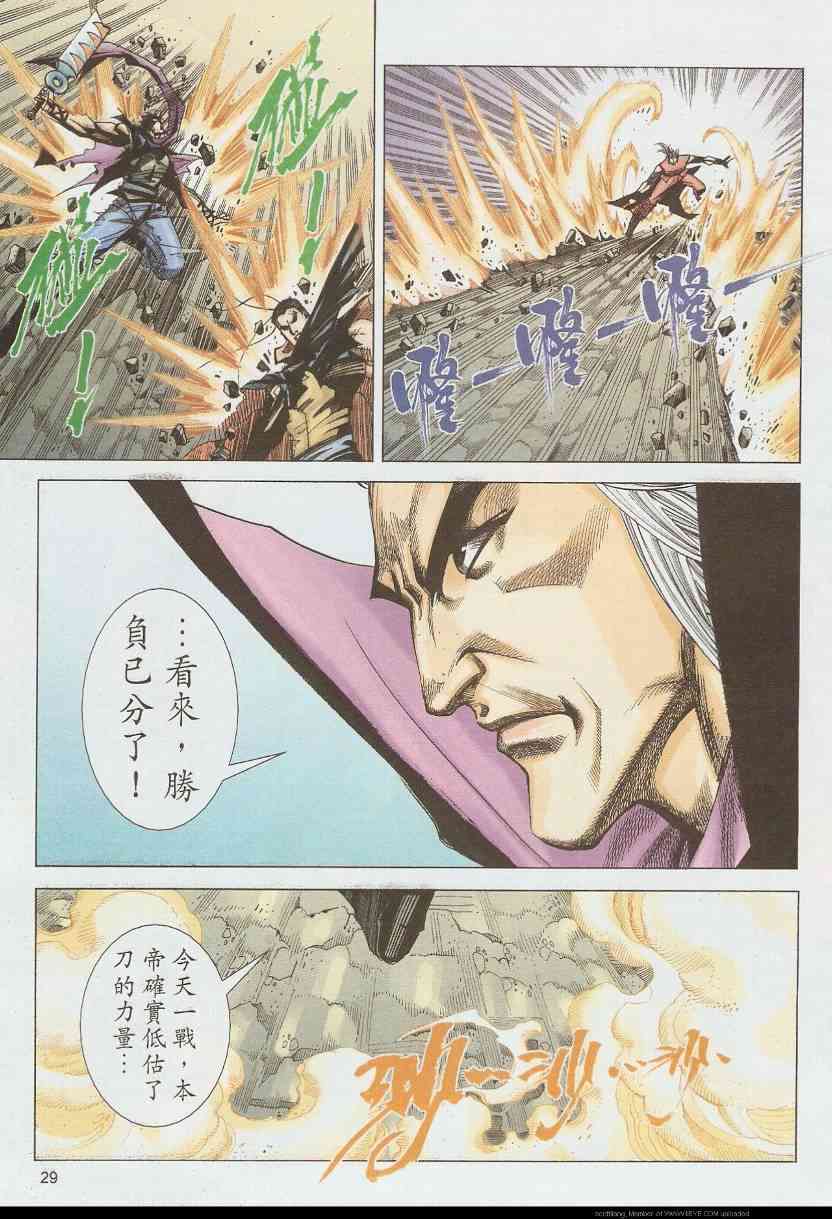 🍵霸刀 第585回 第29页