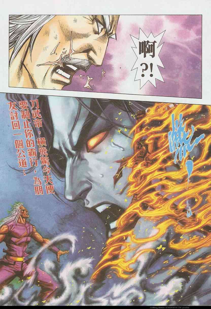 🍵霸刀 第585回 第5页