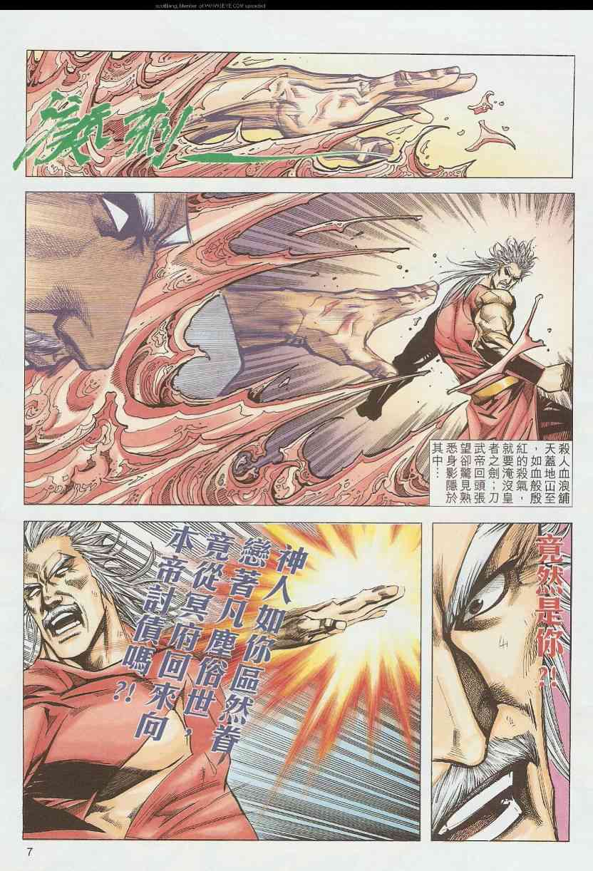 🍵霸刀 第585回 第7页