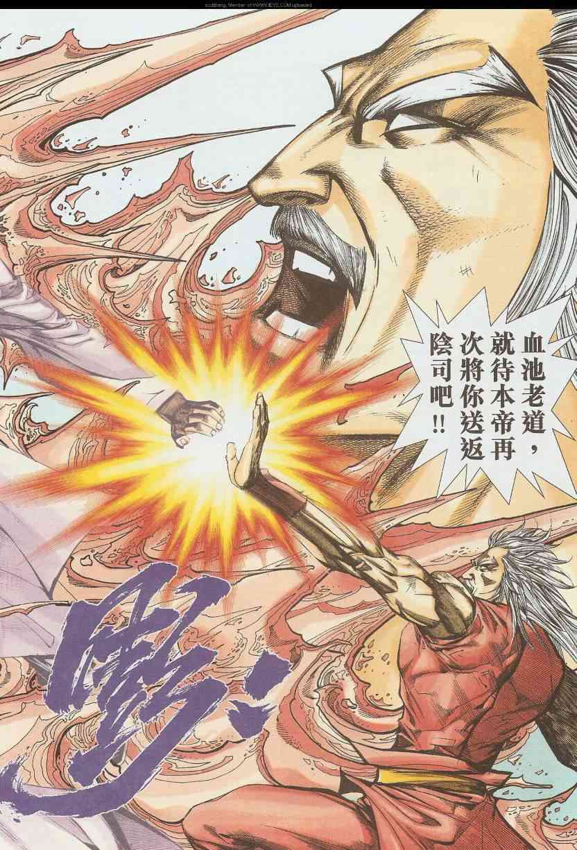 🍵霸刀 第585回 第8页