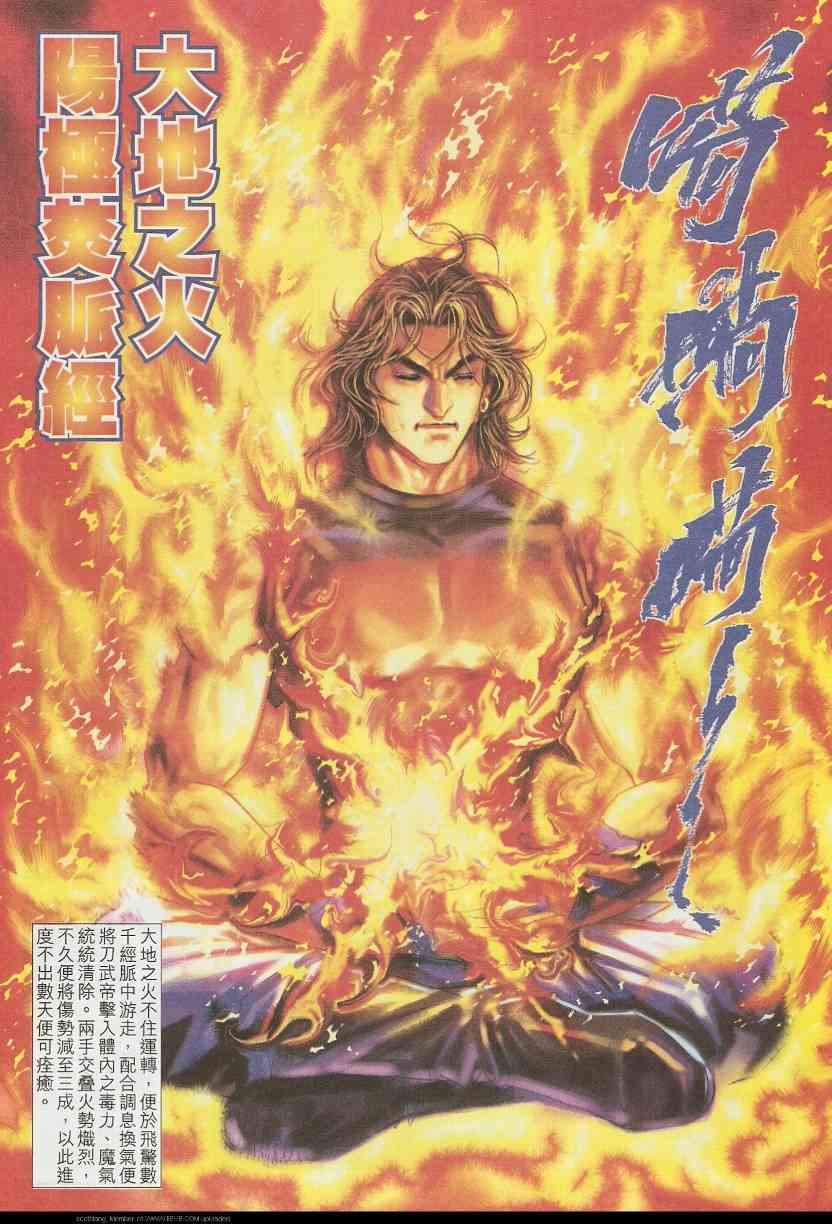 🍵霸刀 第587回 第15页