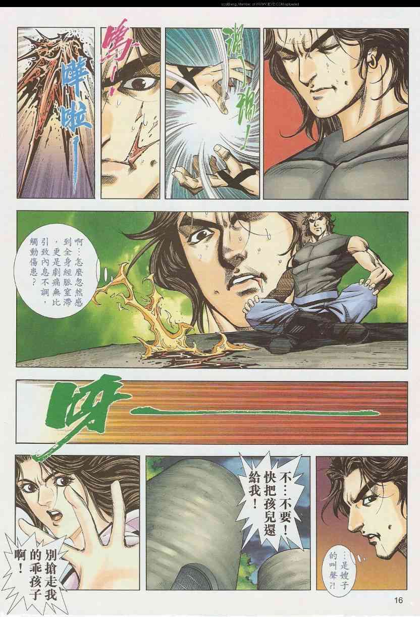 🍵霸刀 第587回 第16页